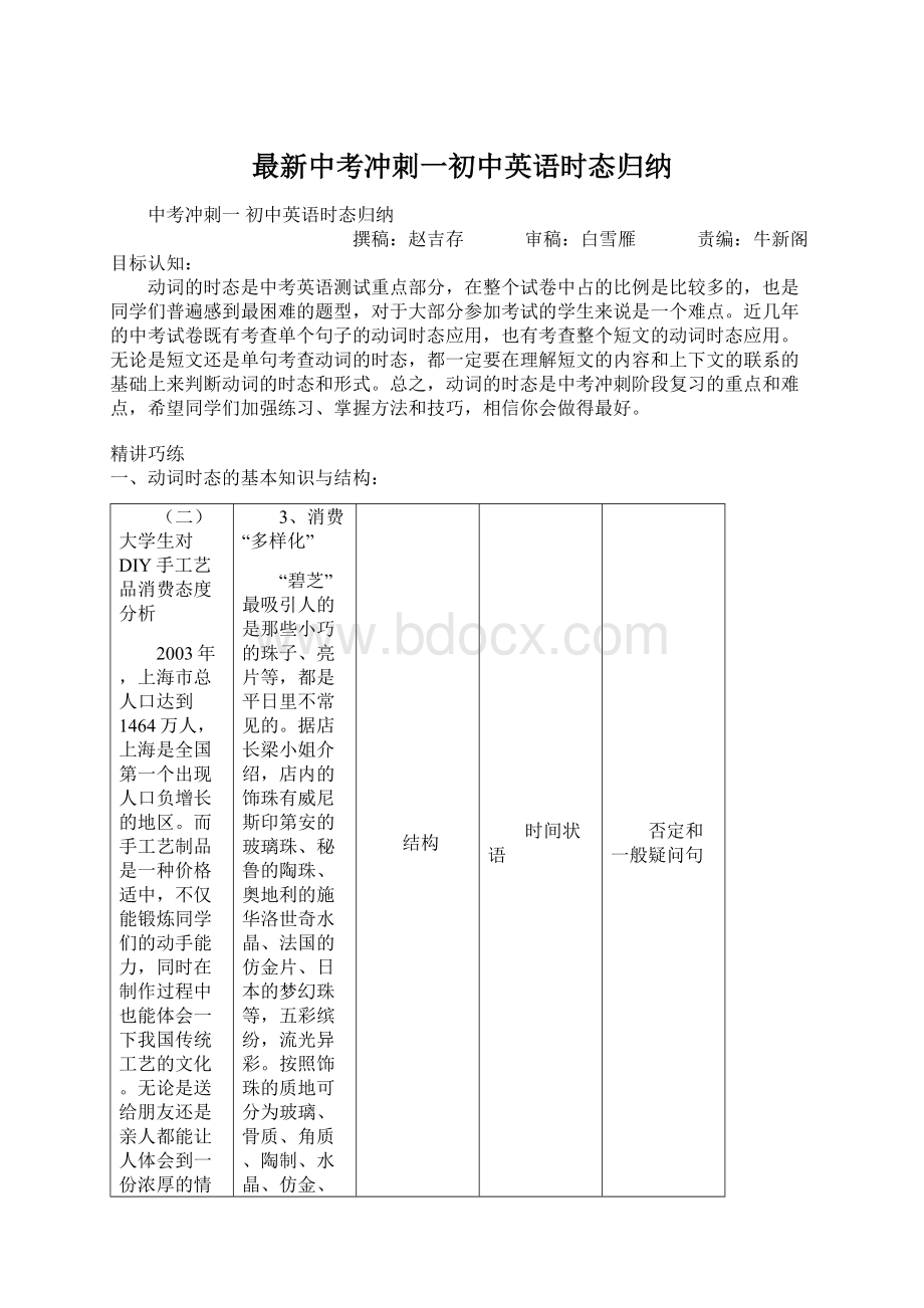 最新中考冲刺一初中英语时态归纳Word文档格式.docx_第1页