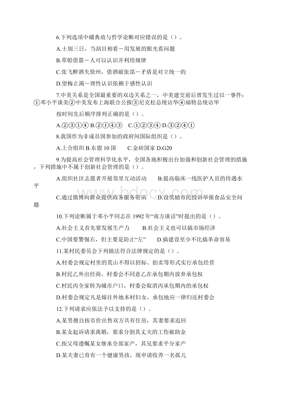 联考行测真题及答案解析云南卷.docx_第2页