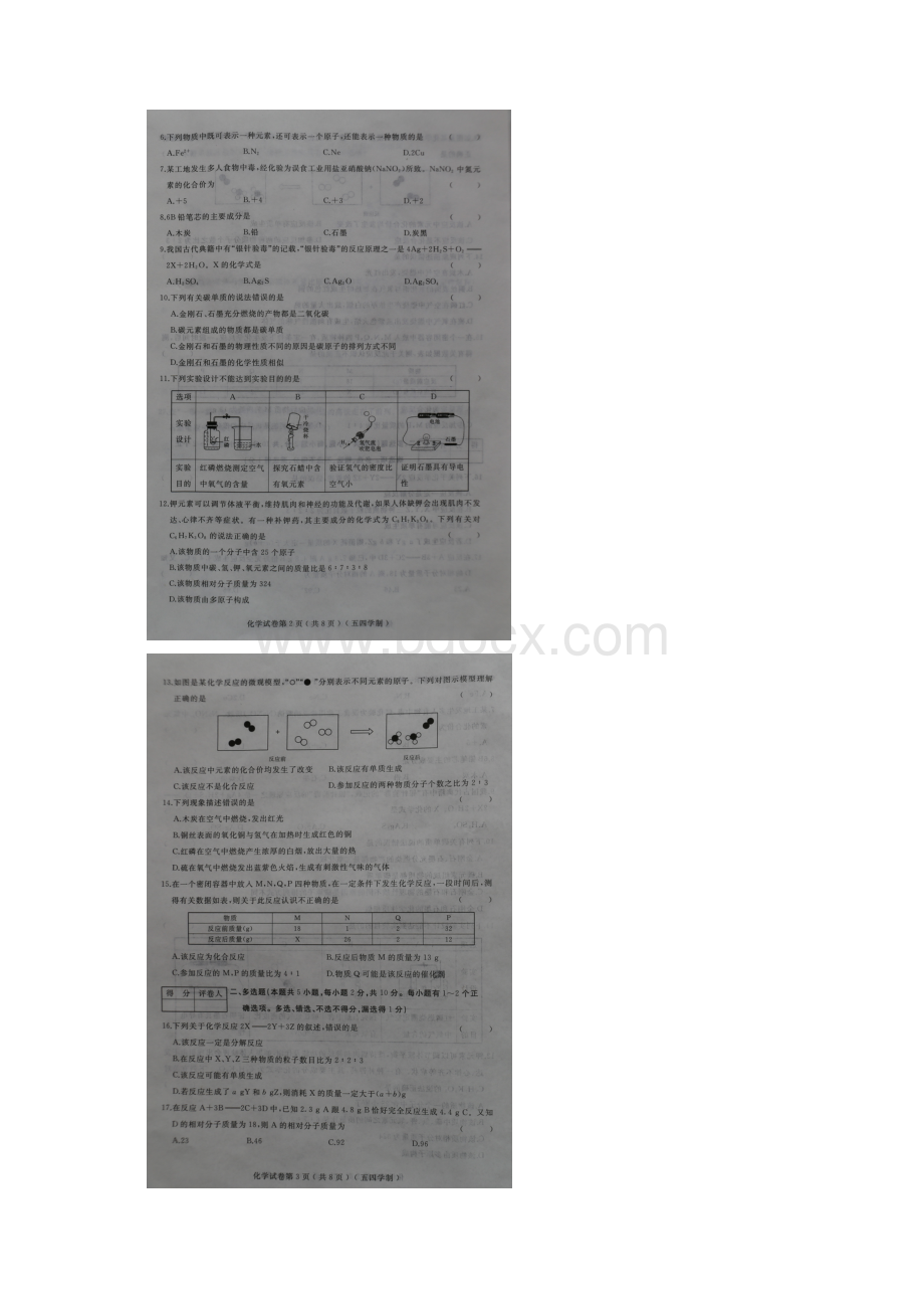 黑龙江省鸡西市八年级化学下学期期中试题扫描版Word文档格式.docx_第2页