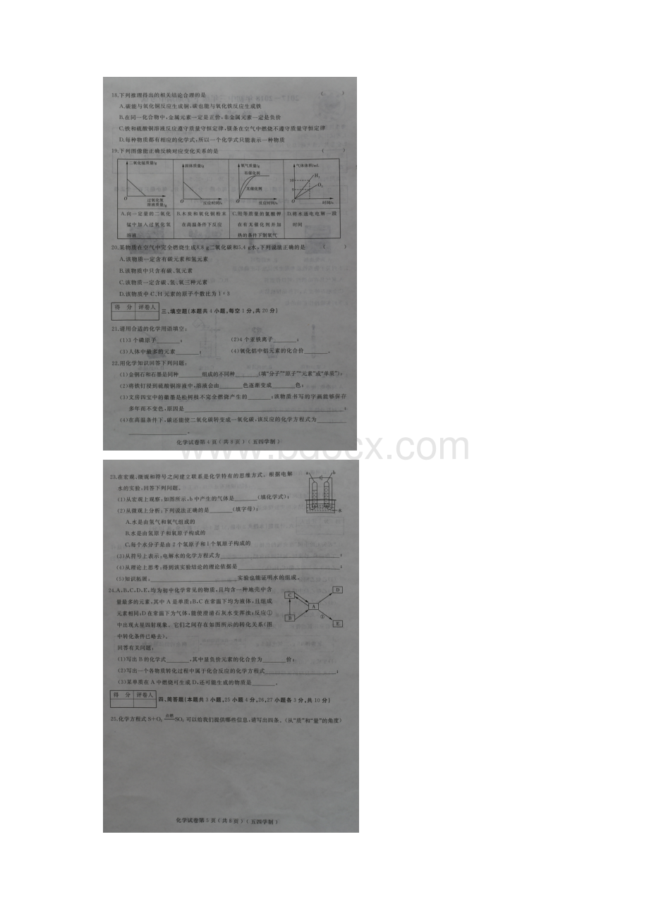 黑龙江省鸡西市八年级化学下学期期中试题扫描版Word文档格式.docx_第3页