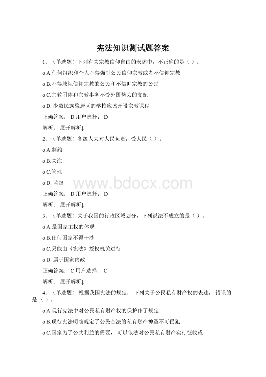 宪法知识测试题答案Word格式.docx