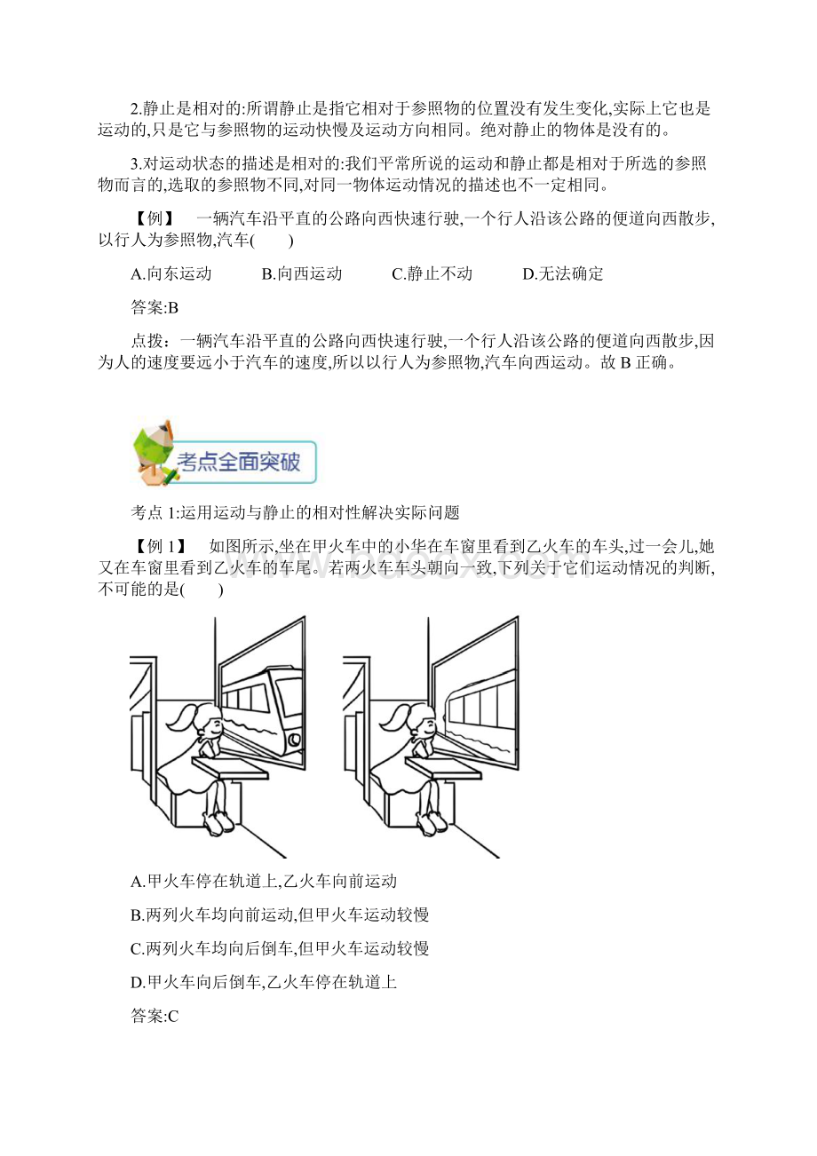 新人教版物理八上第1章第2节运动的描述 知识点考点汇总.docx_第3页