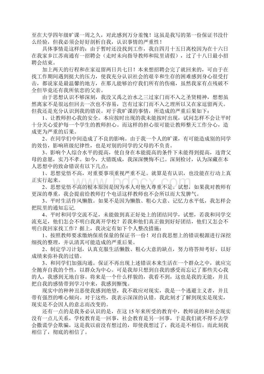 保证书范文精选20篇.docx_第3页