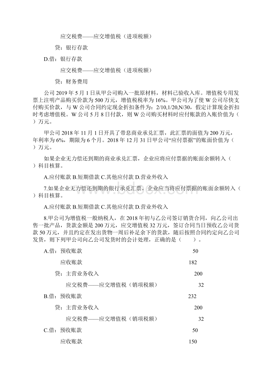 初级会计职称初级会计实务章节习题第三章负债.docx_第2页