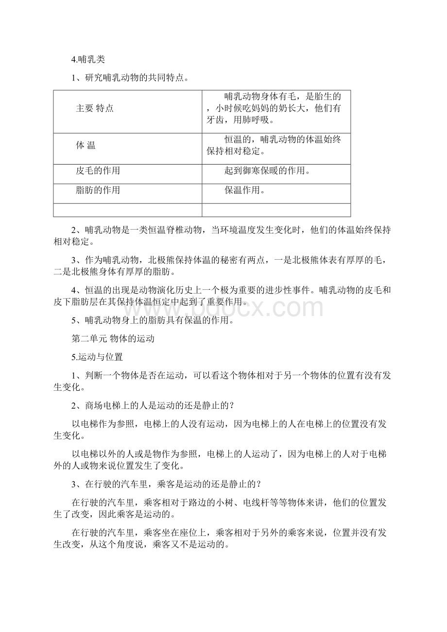 新苏教版四年级上下册科学全册知识点整理汇总Word文档下载推荐.docx_第3页