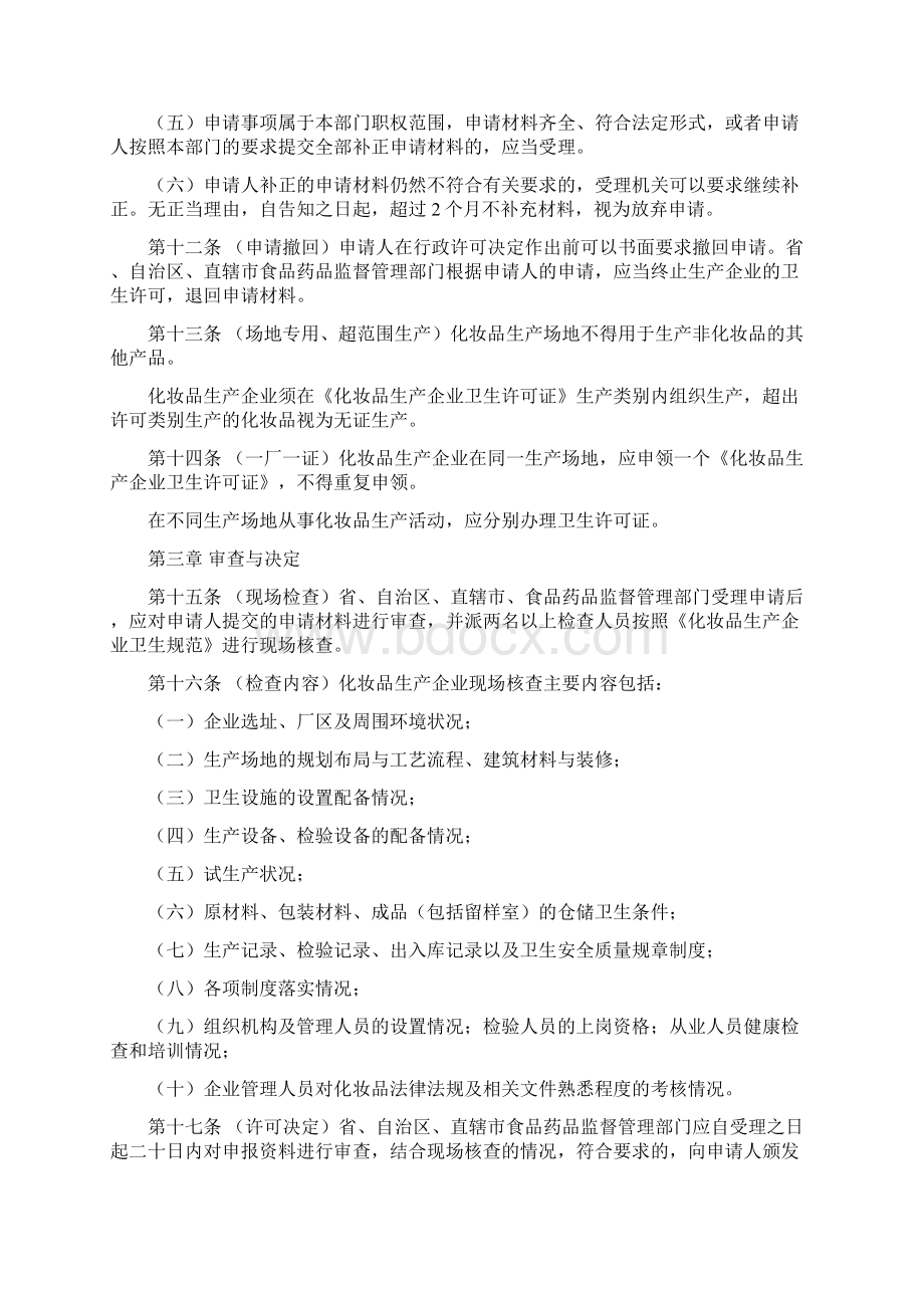 化妆品生产企业卫生许可管理办法.docx_第3页