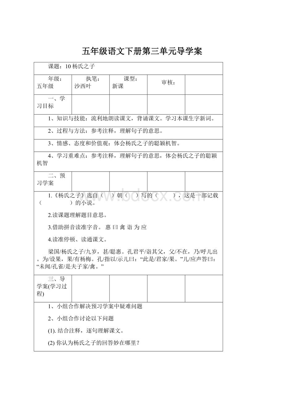 五年级语文下册第三单元导学案.docx_第1页