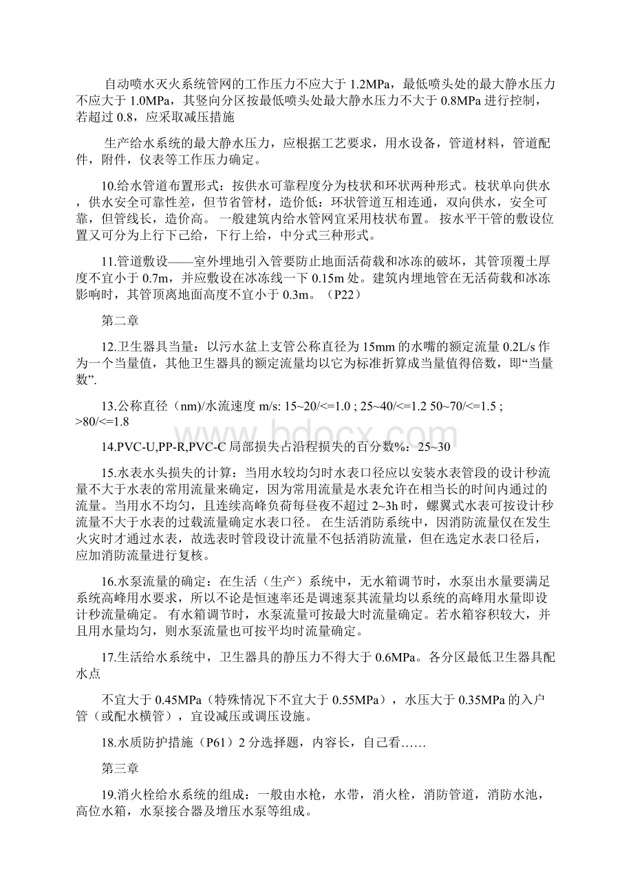 建筑给排水工程考试内容总结Word格式.docx_第2页