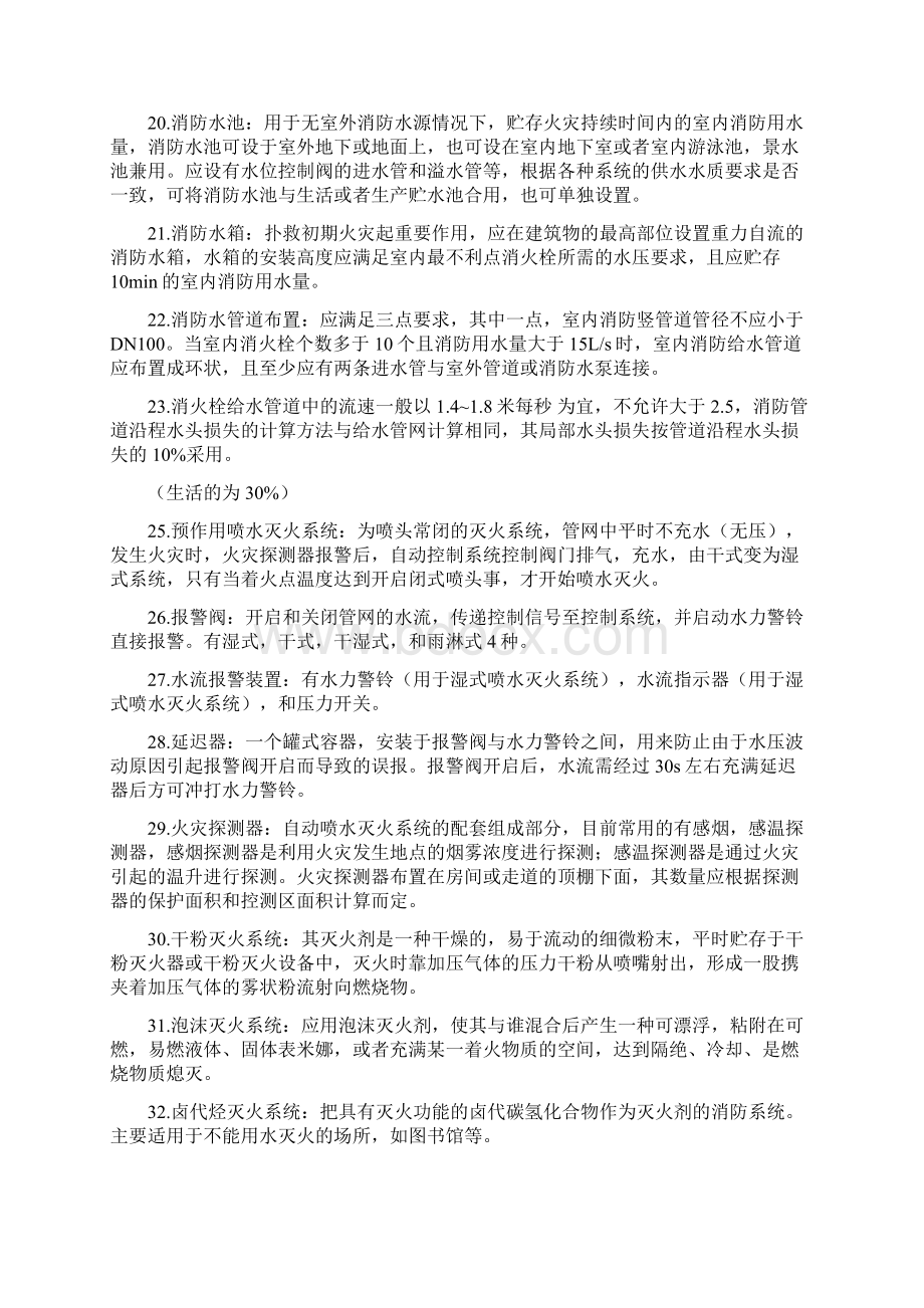 建筑给排水工程考试内容总结.docx_第3页