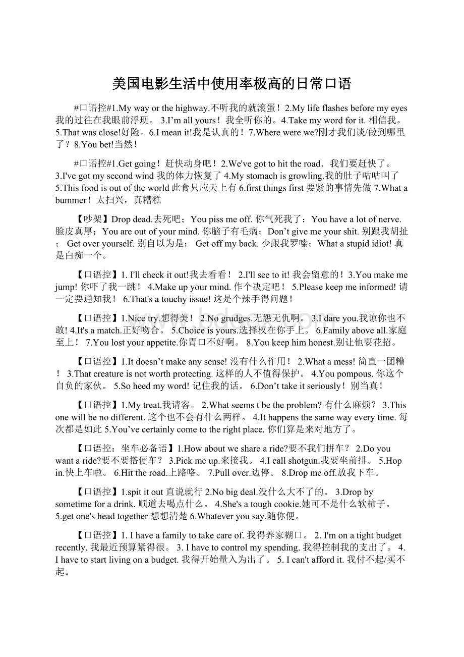 美国电影生活中使用率极高的日常口语.docx_第1页