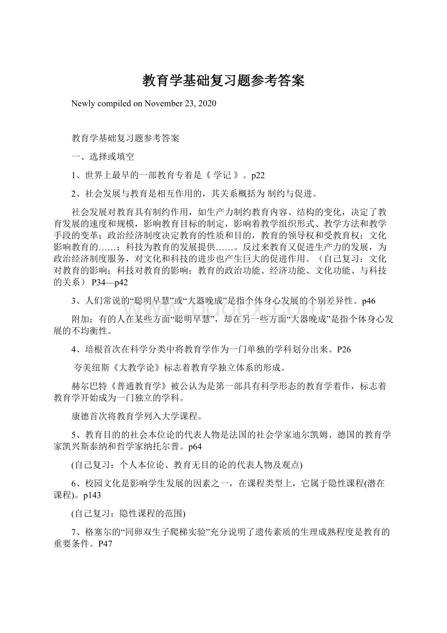 教育学基础复习题参考答案.docx_第1页