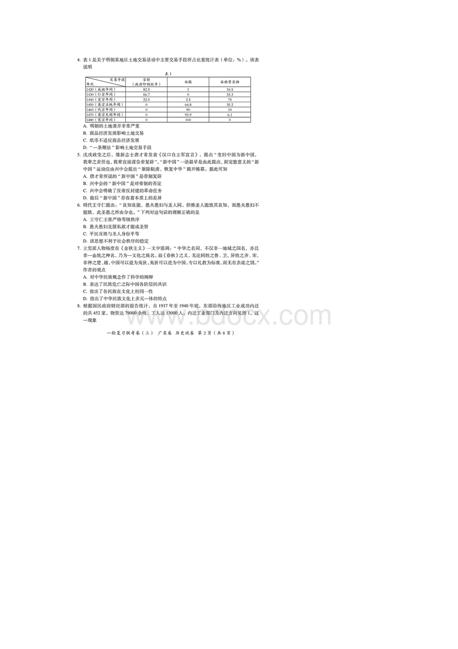 百师联盟届高三新高考一轮复习联考三历史试题含答案解析.docx_第2页