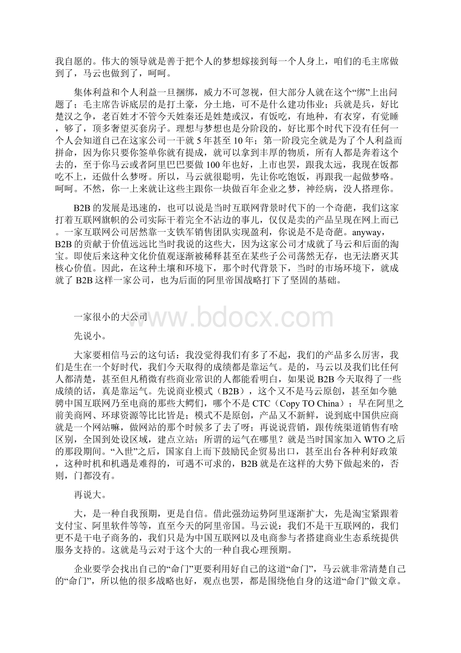 前阿里人谈马云不懂技术不懂产品 清楚自己的命门.docx_第3页