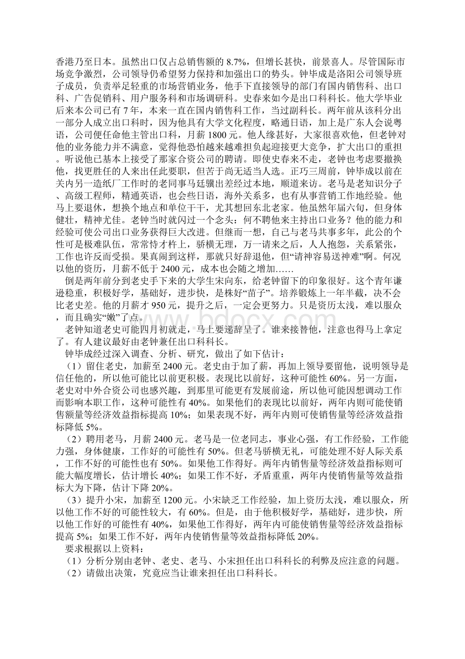 中南财经政法大学管理学821历年试题.docx_第2页