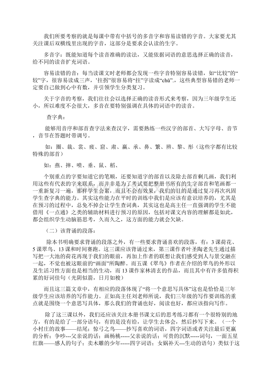 三年级下册语文复习辅导新归纳文档格式.docx_第2页