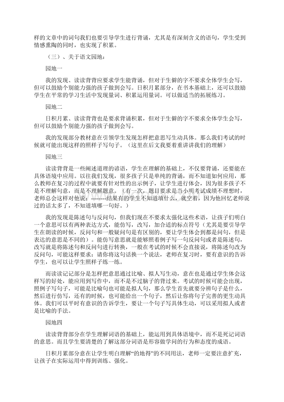 三年级下册语文复习辅导新归纳文档格式.docx_第3页