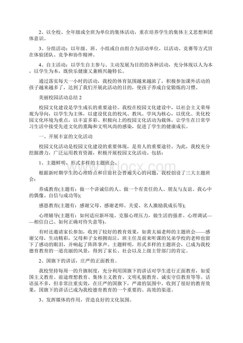 美丽校园活动总结5篇范文.docx_第2页