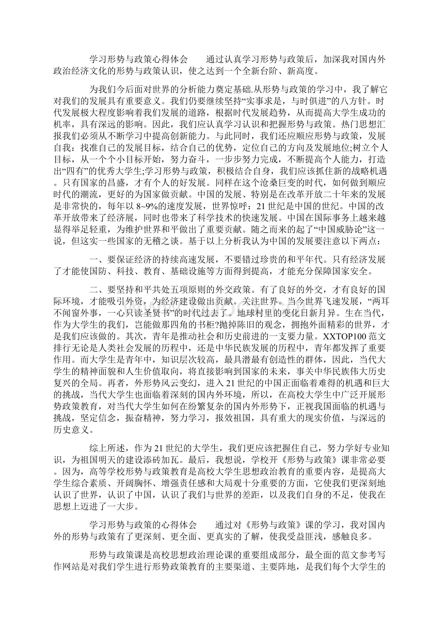 学习形势与政策心得体会3篇.docx_第2页