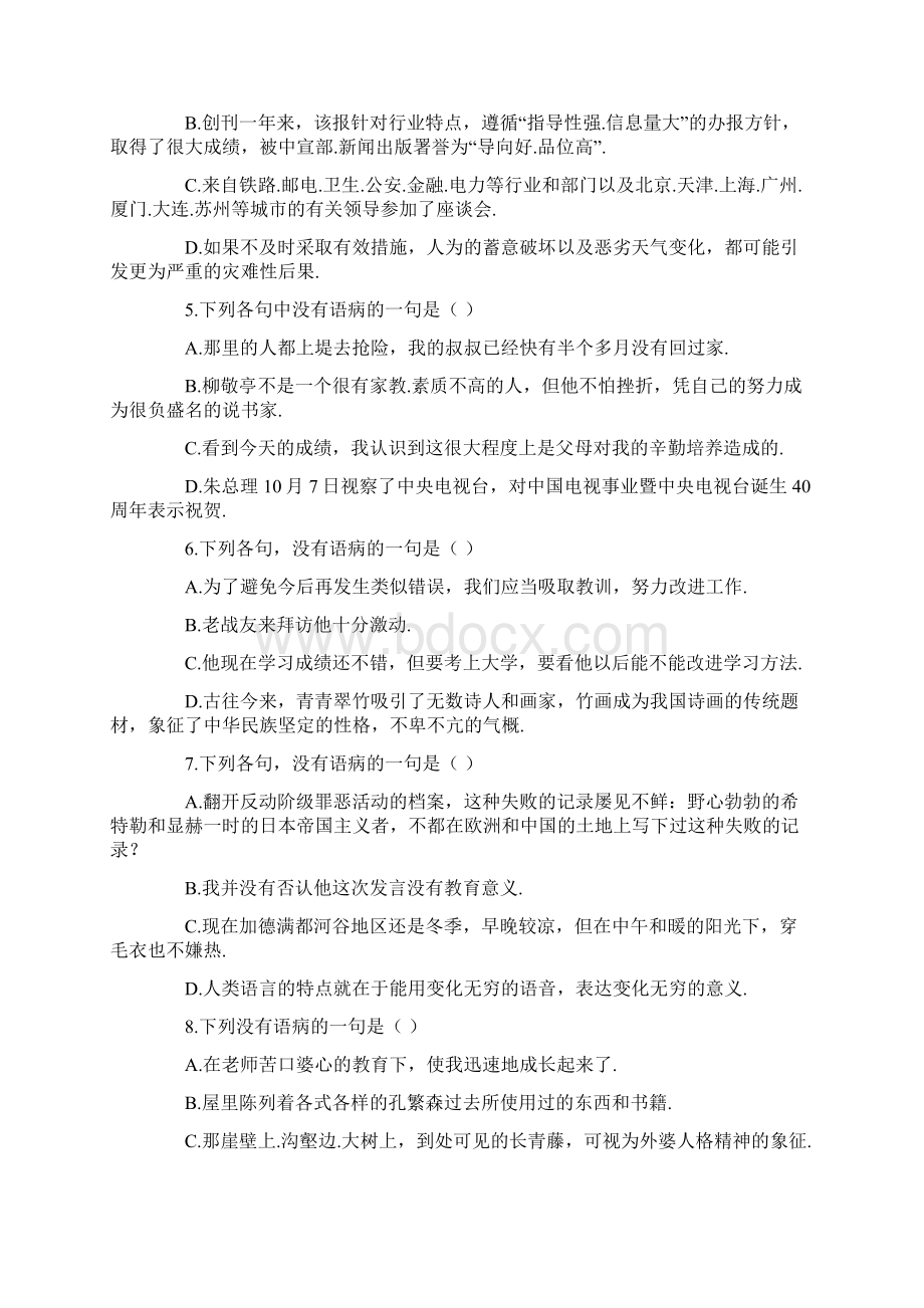 中考病句修改专项训练题一附答案教学提纲.docx_第2页