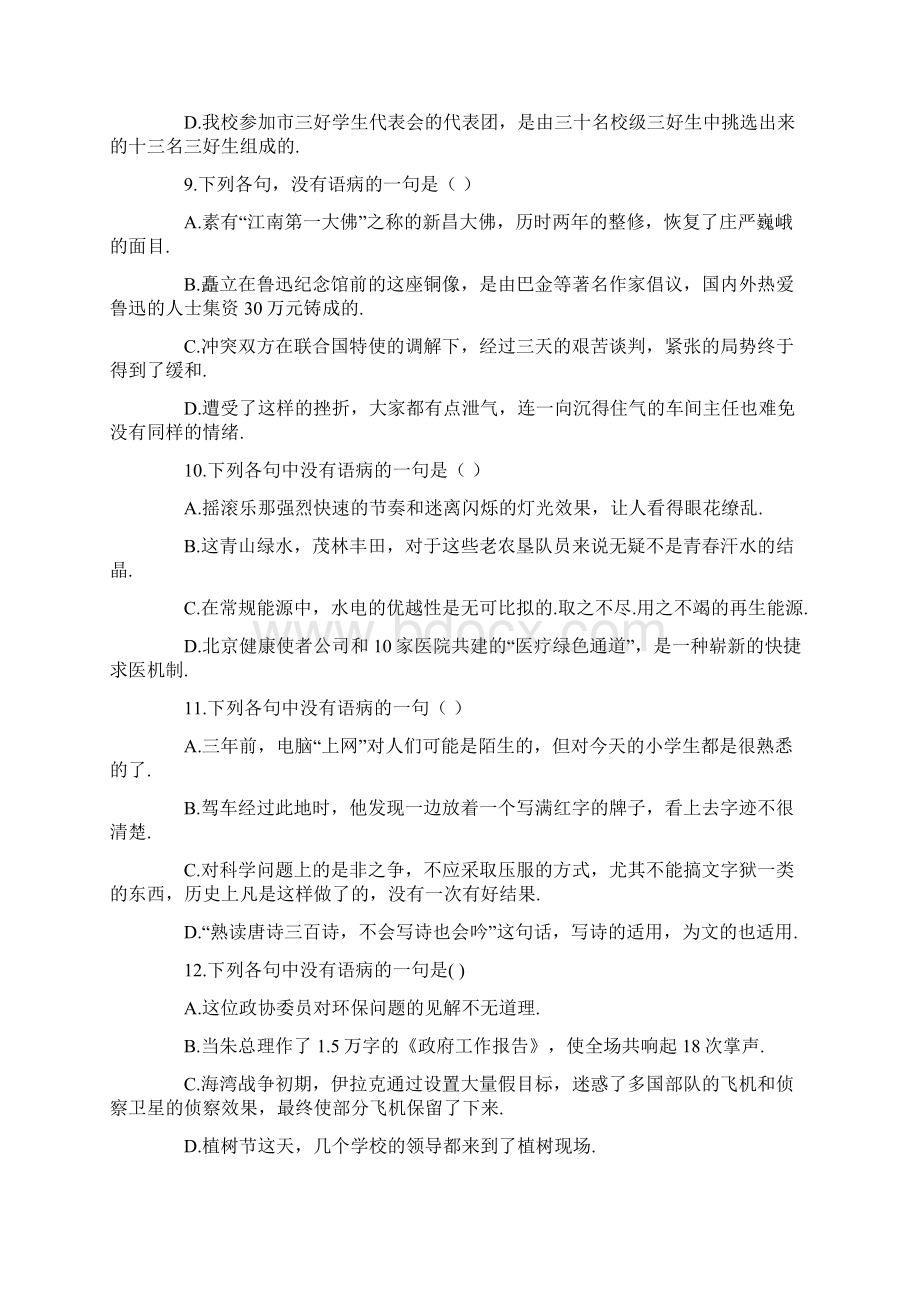 中考病句修改专项训练题一附答案教学提纲.docx_第3页