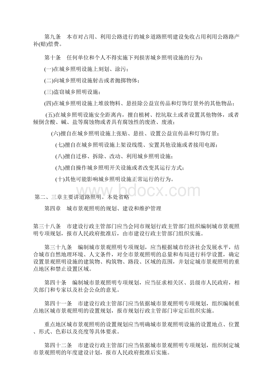 广州景观亮化管理办法.docx_第2页