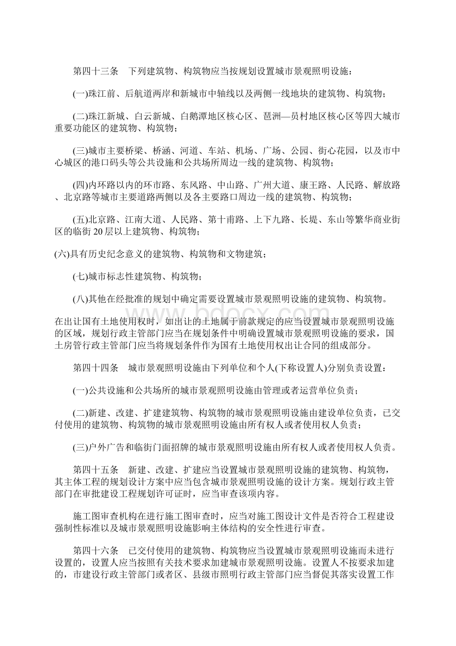 广州景观亮化管理办法.docx_第3页