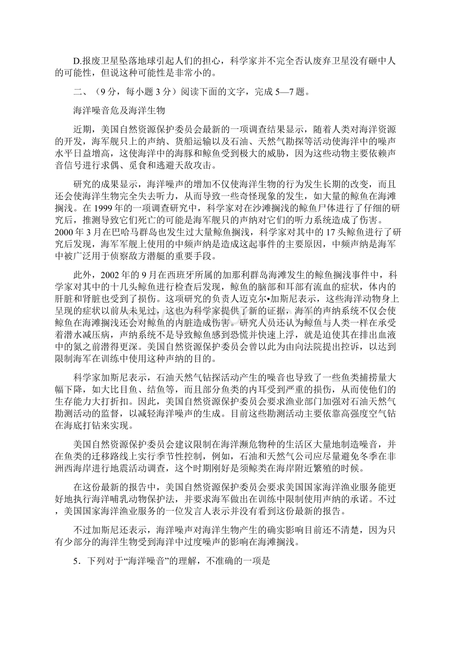 届高三语文专题精粹训练题11.docx_第2页