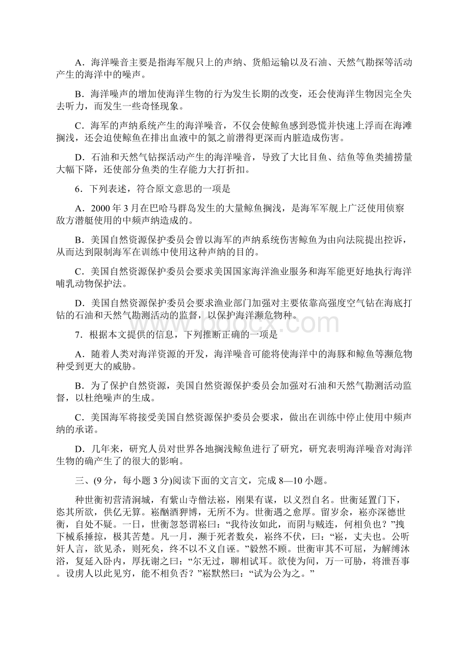 届高三语文专题精粹训练题11.docx_第3页