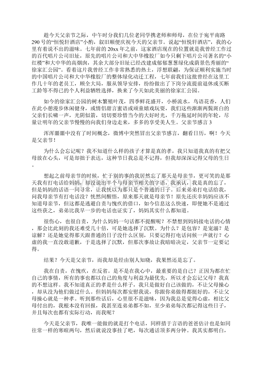 父亲节感言文档格式.docx_第2页