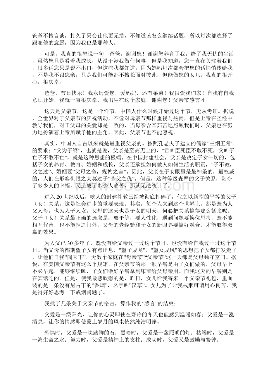 父亲节感言文档格式.docx_第3页