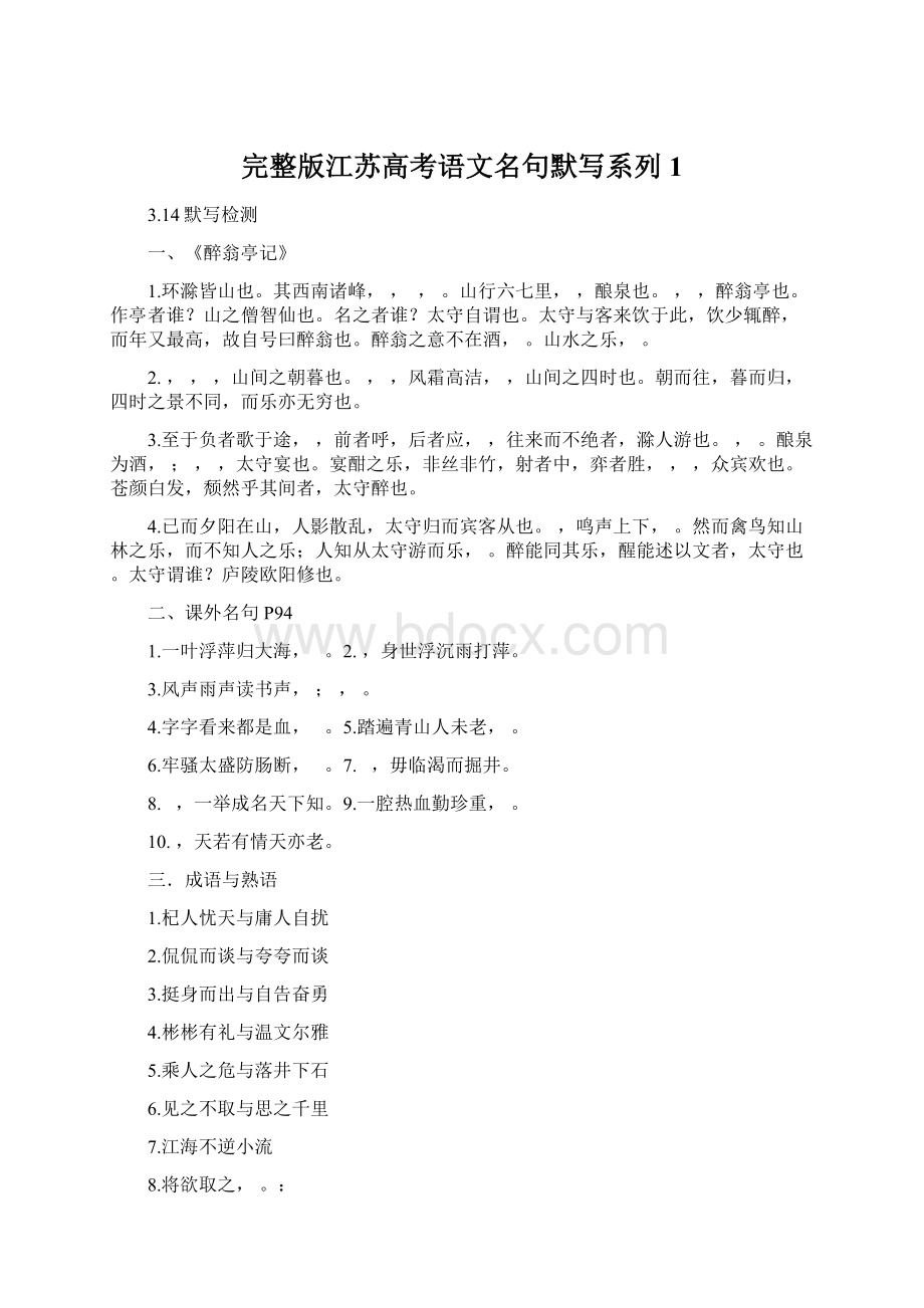 完整版江苏高考语文名句默写系列1Word格式文档下载.docx