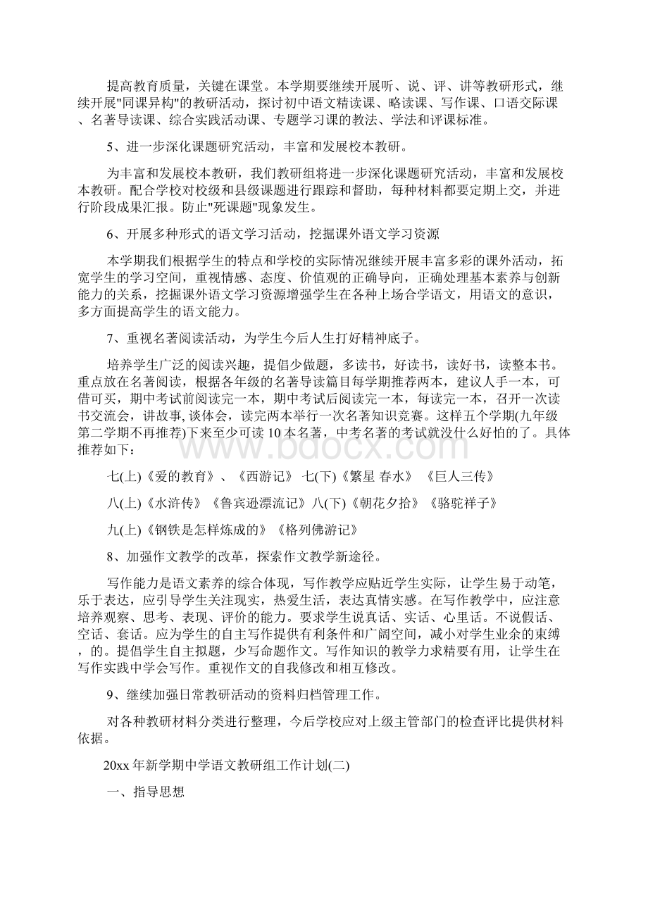 新学期中学语文教研组工作计划.docx_第2页