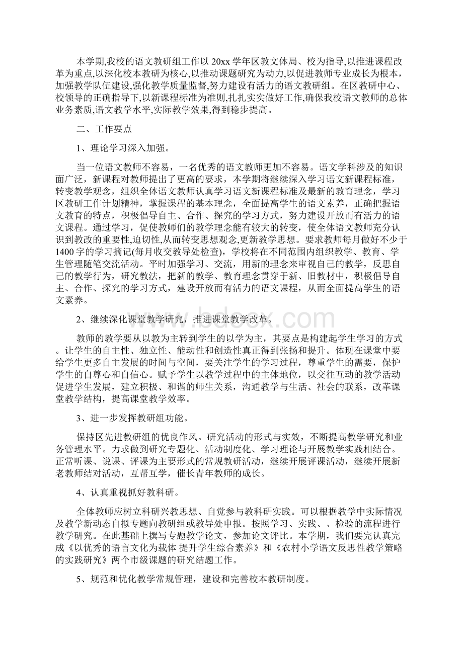 新学期中学语文教研组工作计划.docx_第3页