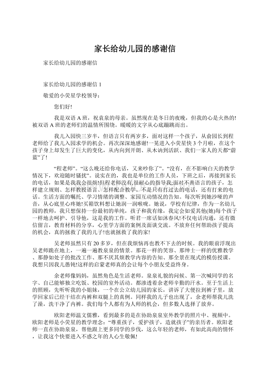 家长给幼儿园的感谢信Word文档下载推荐.docx