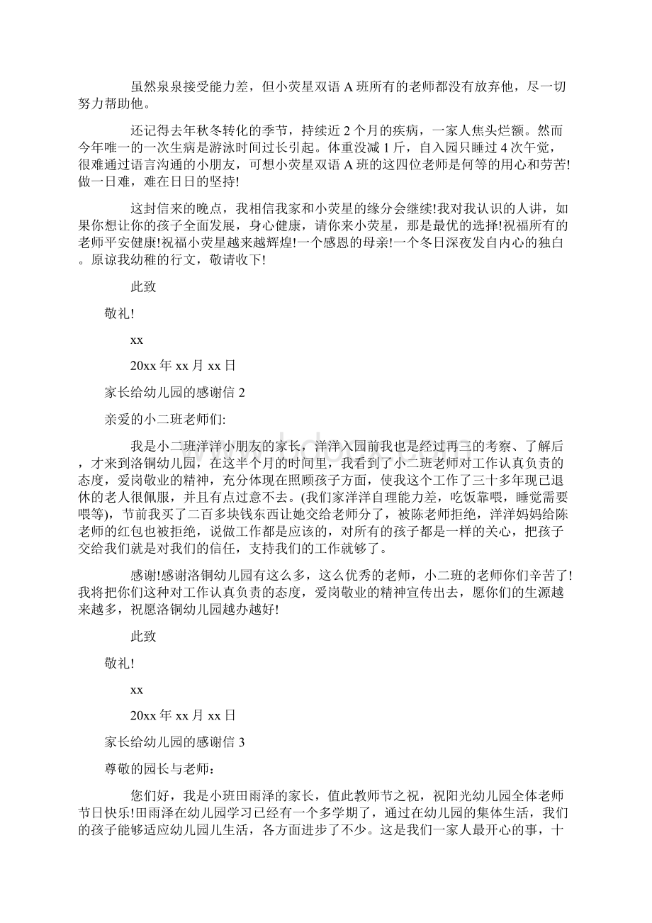 家长给幼儿园的感谢信.docx_第2页