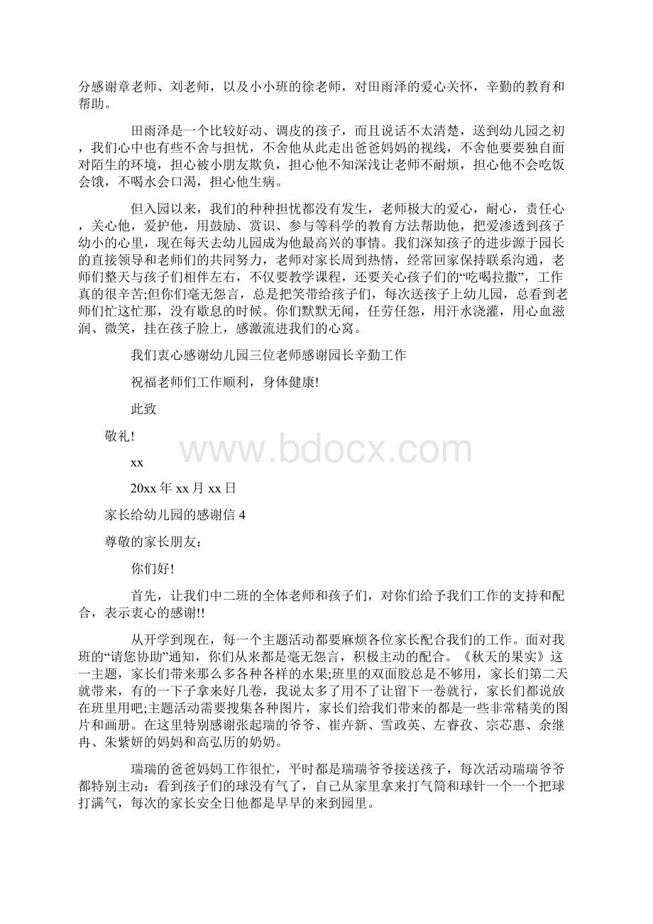 家长给幼儿园的感谢信.docx_第3页