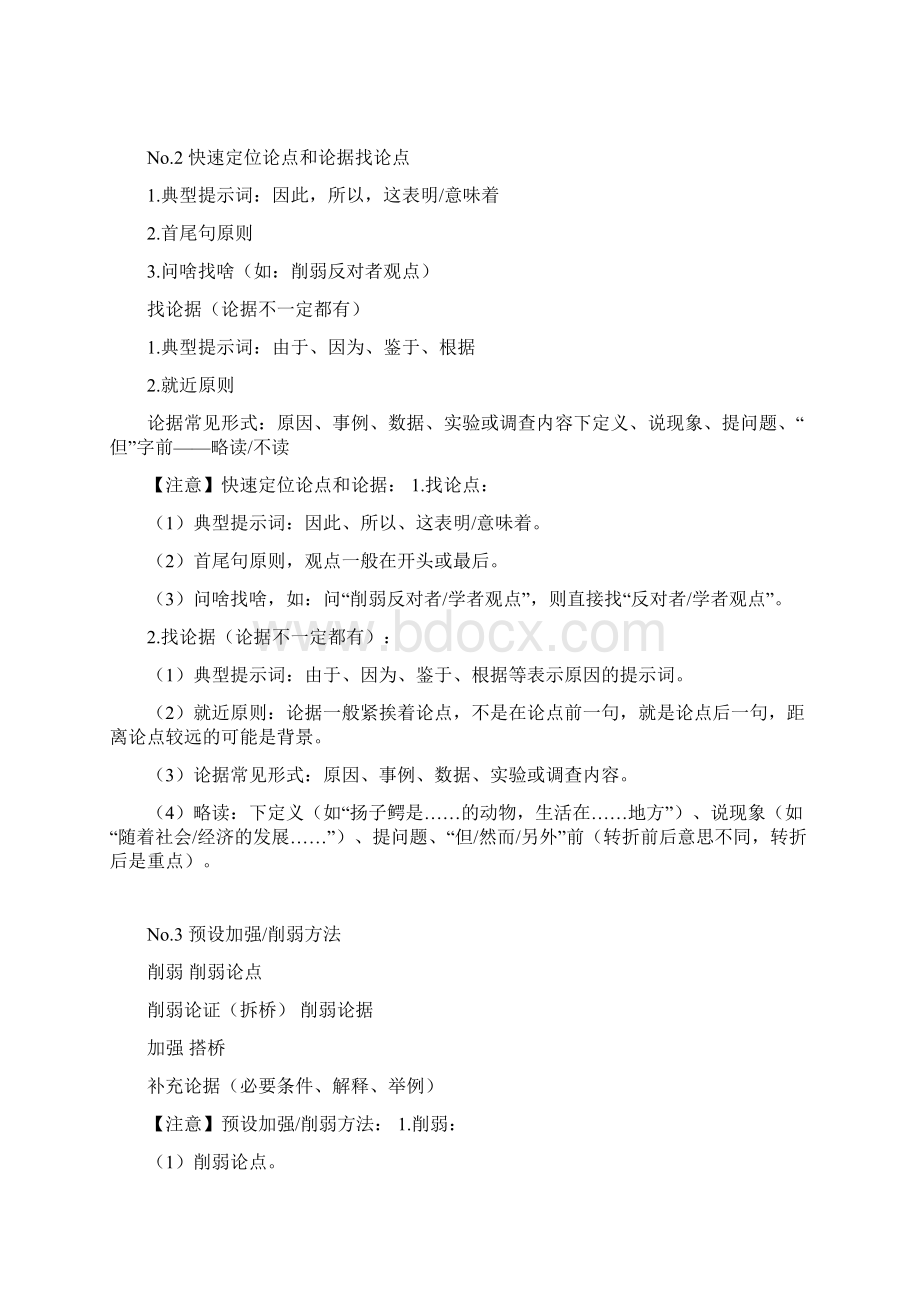 省考行测笔试强化提升判断讲义+笔记4Word文档格式.docx_第2页