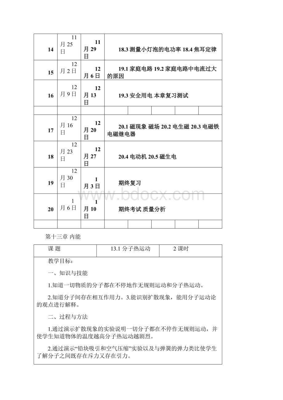 九年级物理人教版最新实用教案Word格式.docx_第3页