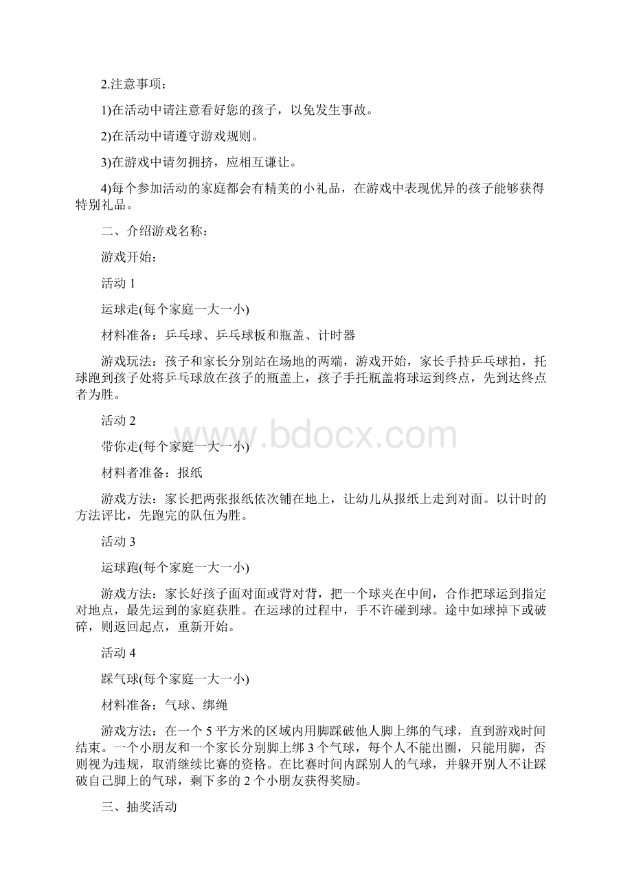 亲子活动策划方案五篇.docx_第2页