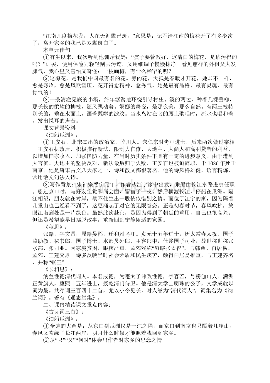 配套K12五年级上册语文第二单元复习要点Word格式文档下载.docx_第2页