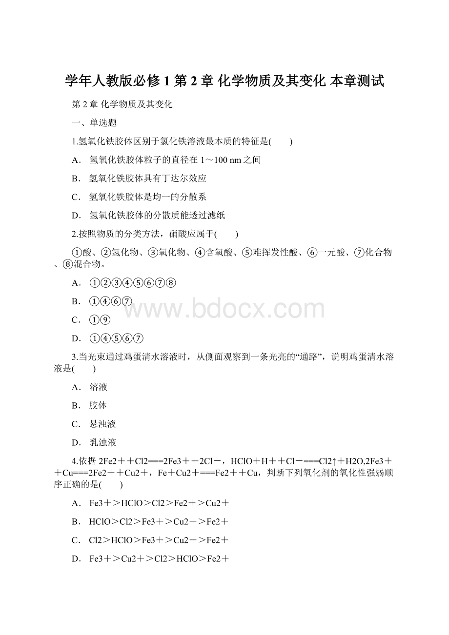 学年人教版必修1 第2章 化学物质及其变化 本章测试文档格式.docx