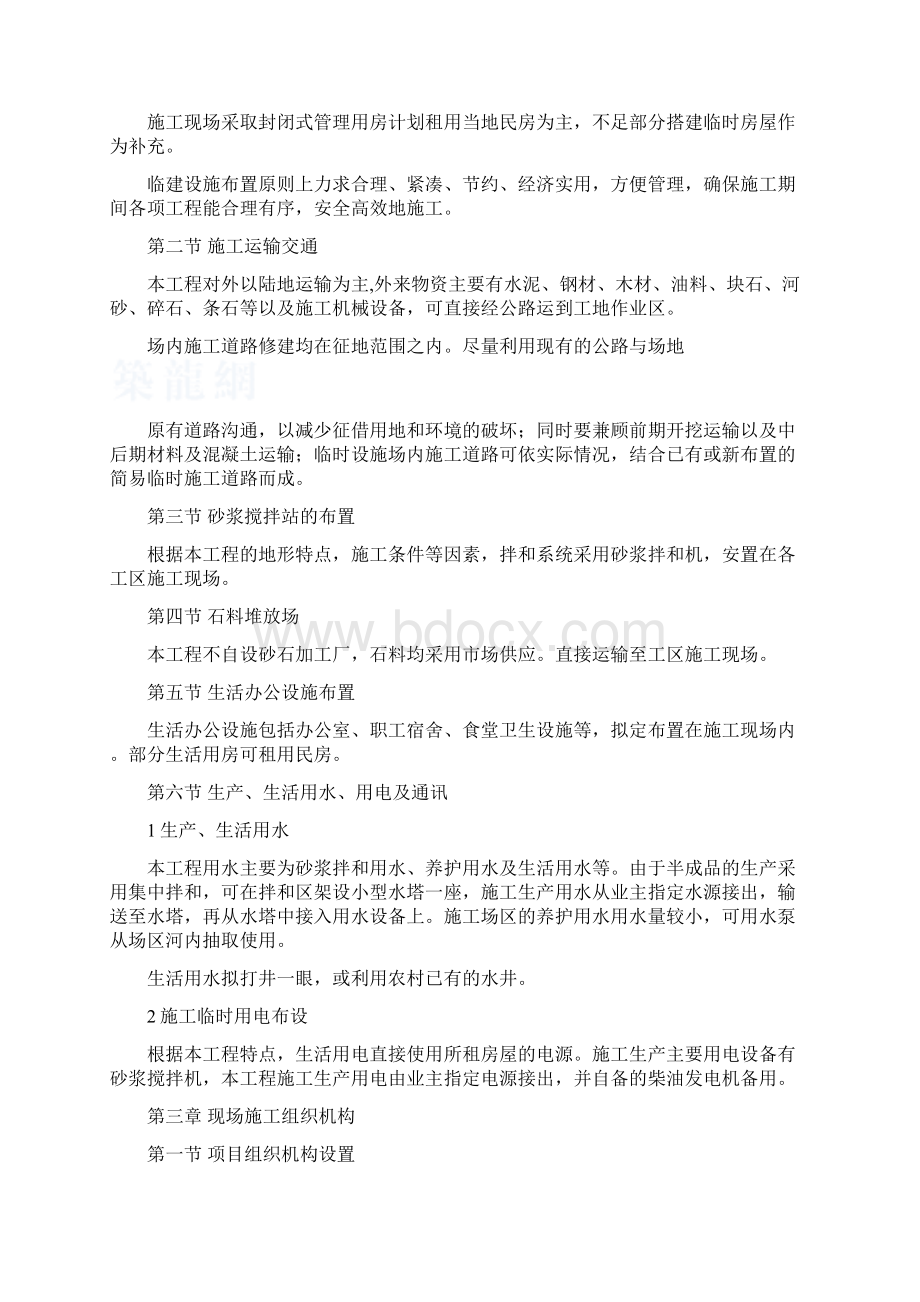 小河流域治理方案3.docx_第3页