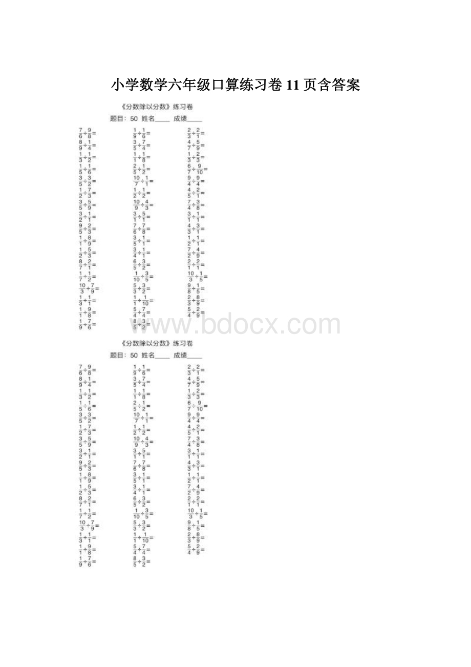 小学数学六年级口算练习卷11页含答案Word格式.docx_第1页