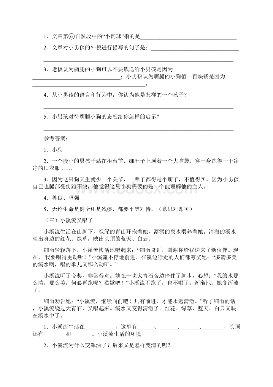 完整版三年级语文课外阅读短文含答案.docx_第3页