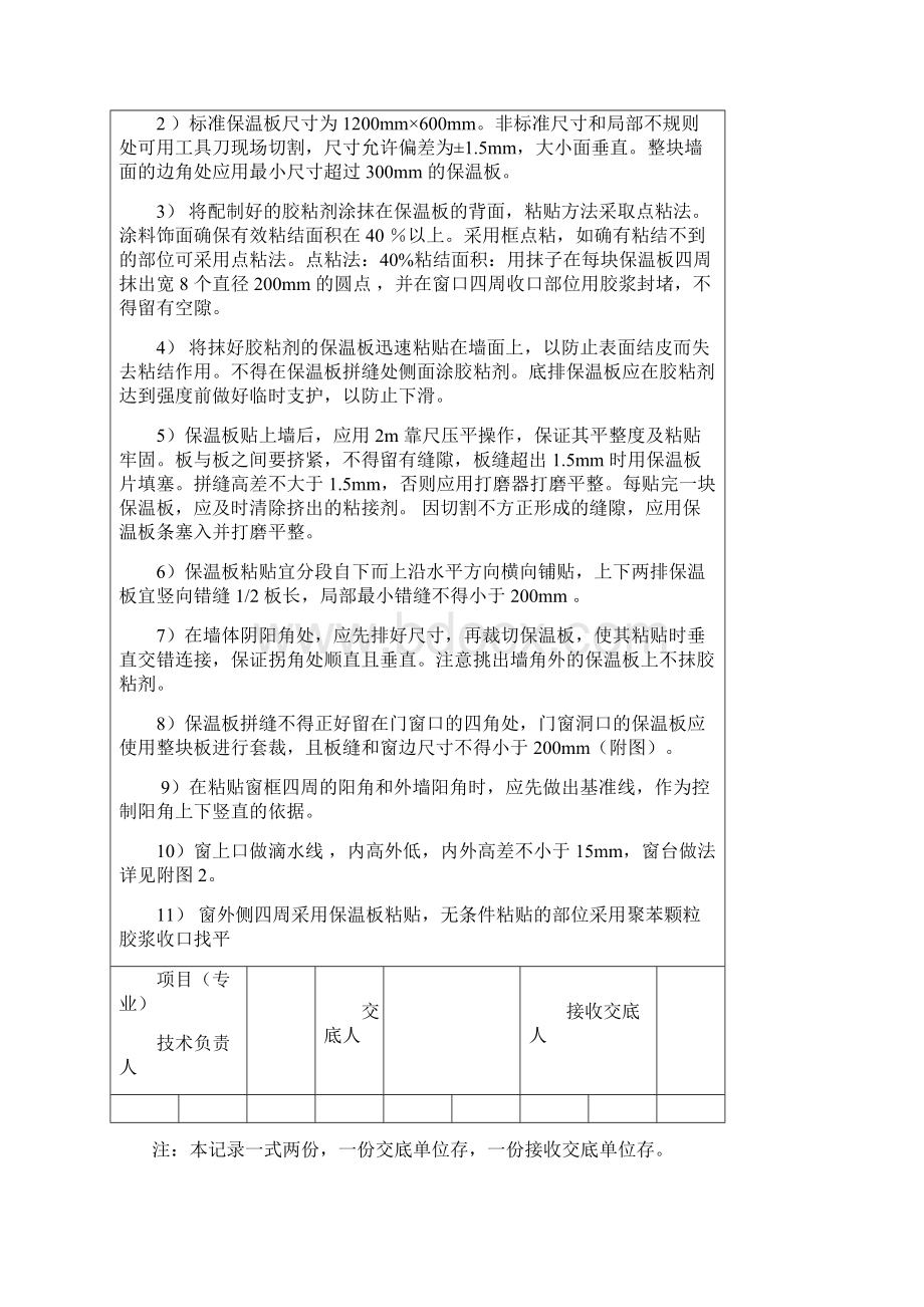 外墙保温技术交底记录.docx_第3页