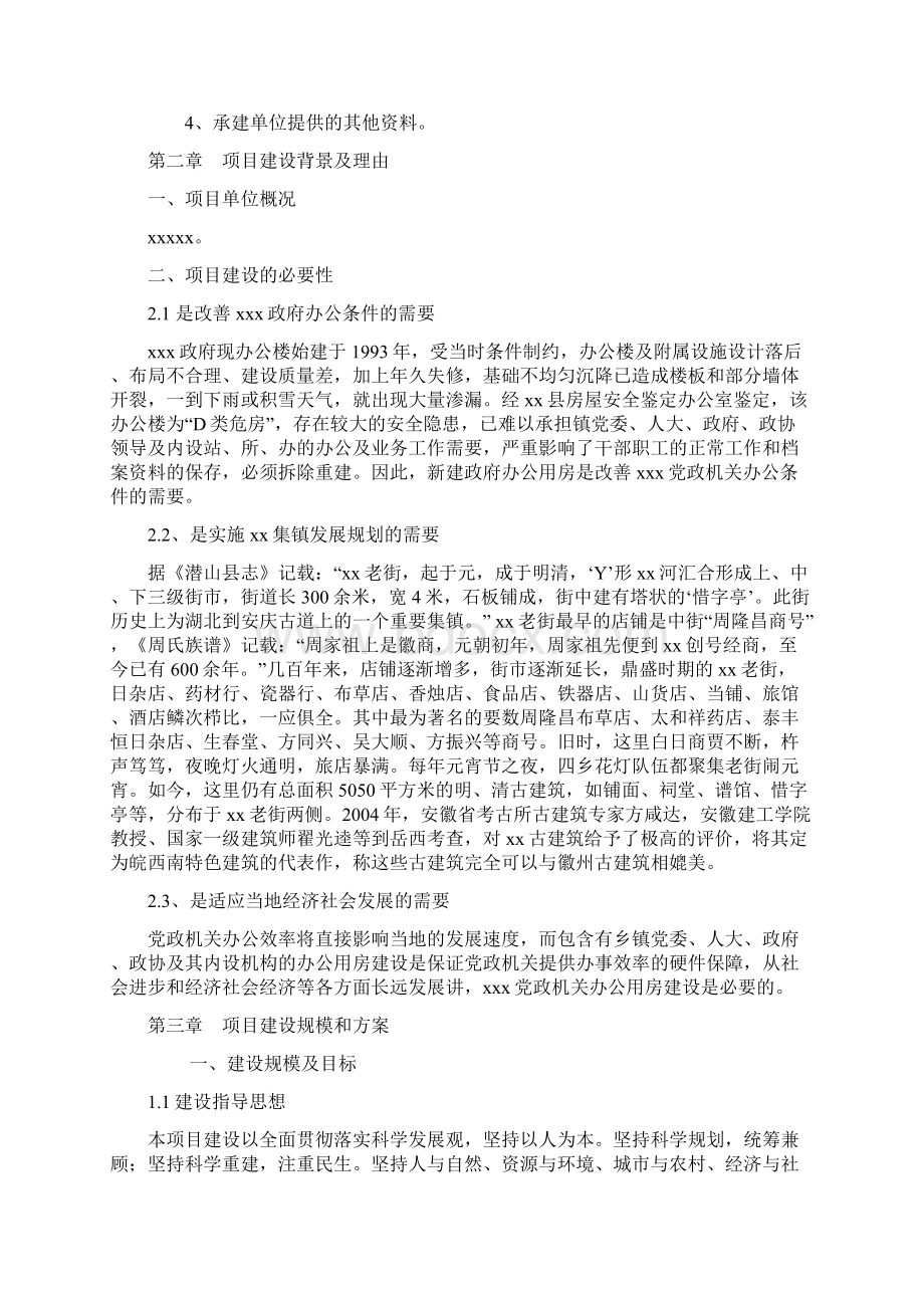 XX县政府办公大楼建设项目建议书.docx_第2页