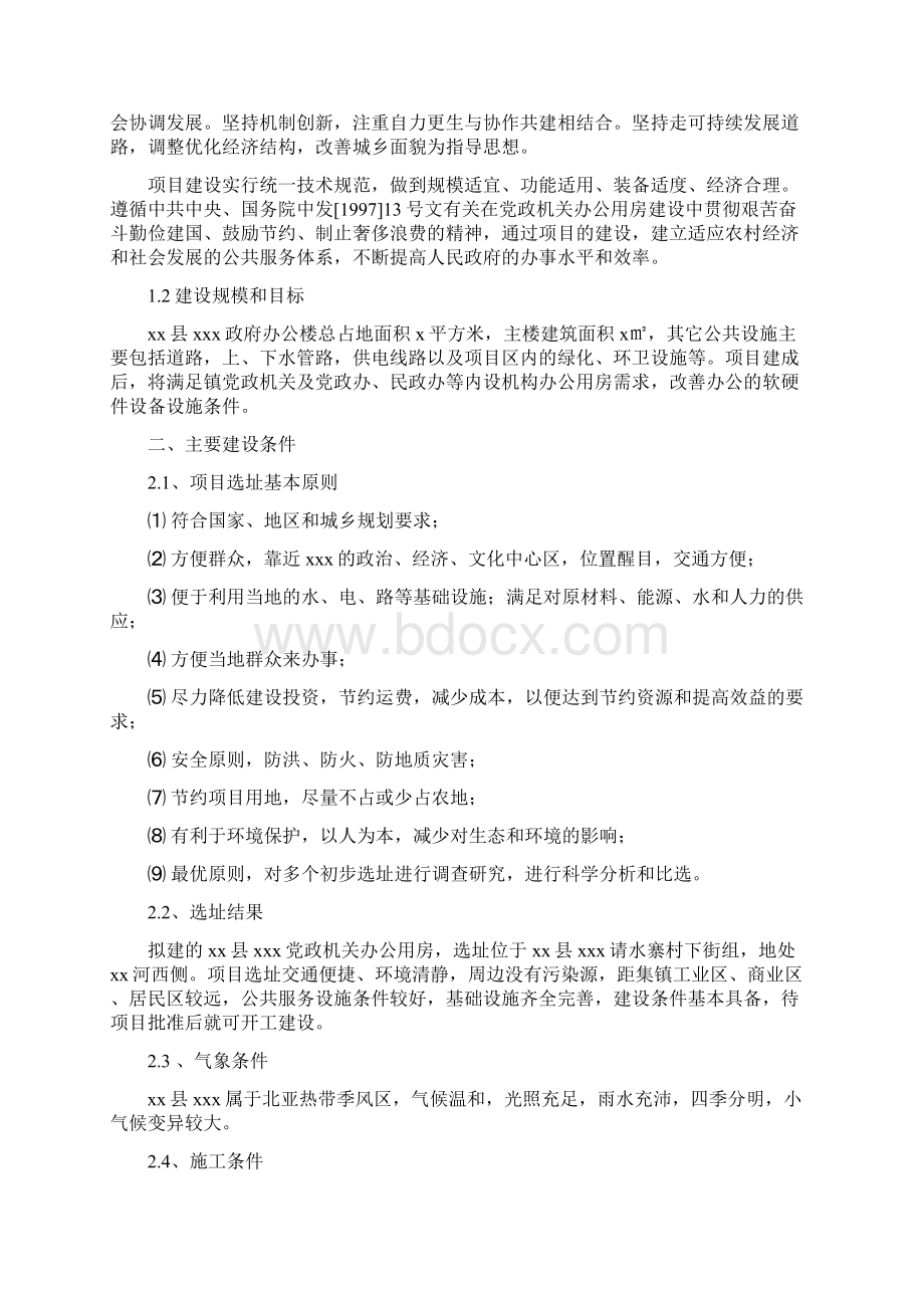 XX县政府办公大楼建设项目建议书.docx_第3页