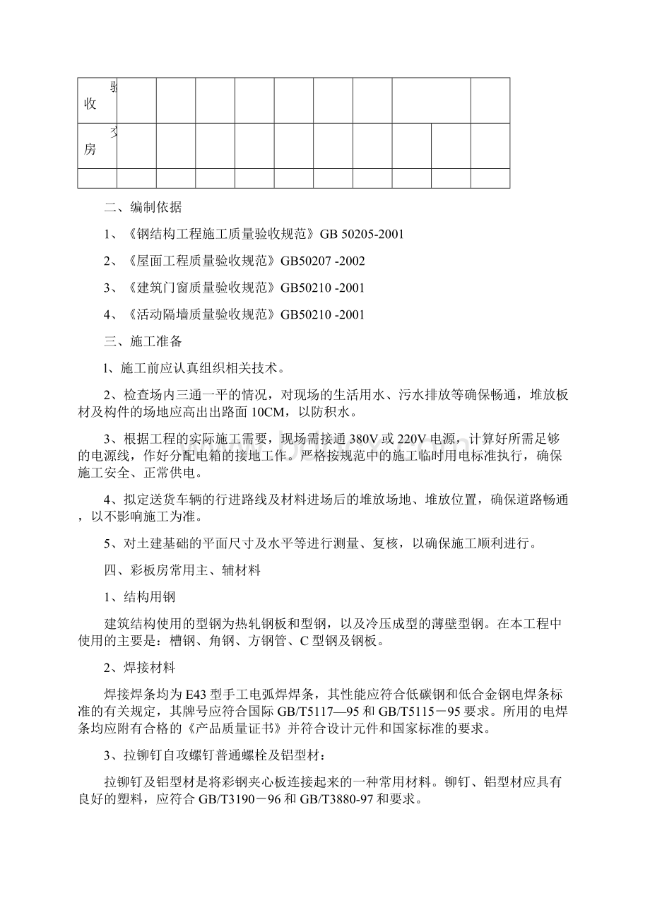 临时设施方案资料.docx_第2页