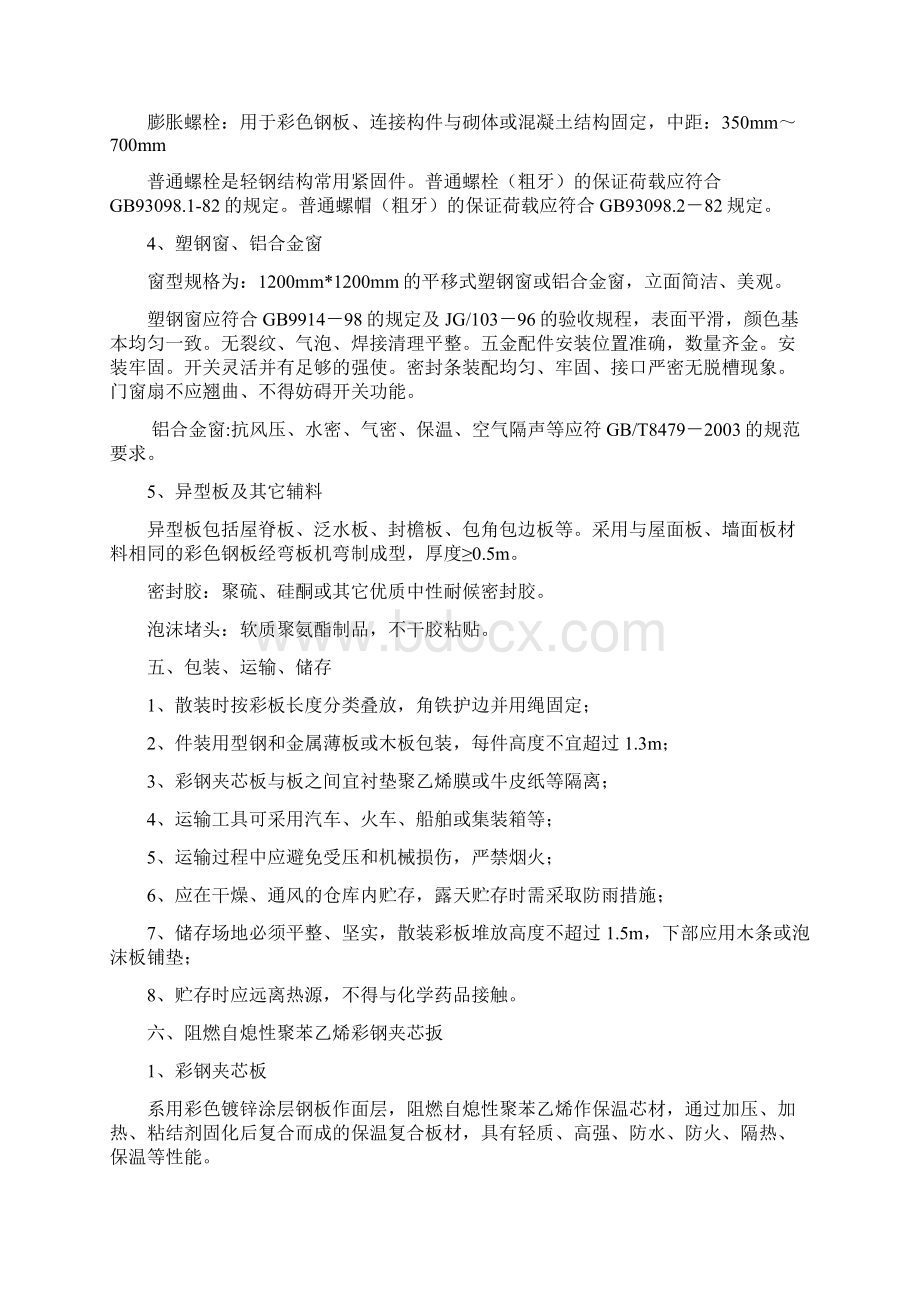 临时设施方案资料Word格式文档下载.docx_第3页