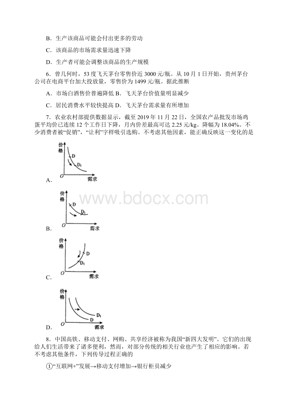 最新时事政治价格变动对商品消费影响的专项训练答案1.docx_第3页